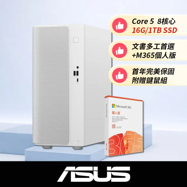 【ASUS 華碩】+微軟M365★Core 5 八核文書電腦(16G/1TB SSD/W11/H-V501MV)