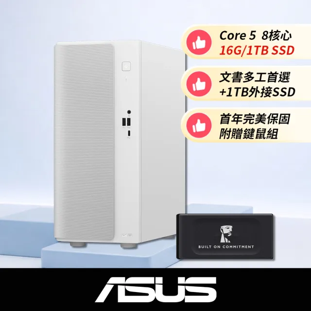 【ASUS 華碩】+1TB外接SSD★Core 5 八核文書電腦(16G/1TB SSD/W11/H-V501MV)