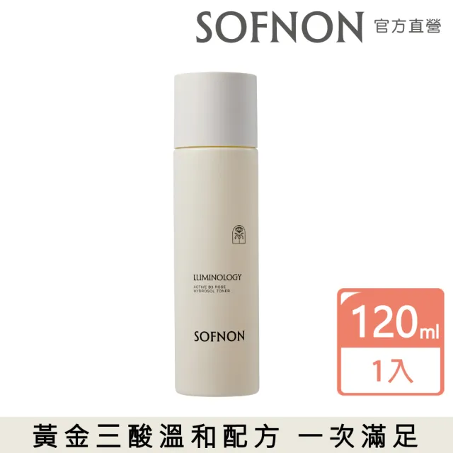 【SOFNON 詩芙儂】Active B3 勻亮晶透玫瑰露120ml(菸鹼醯胺添加/千葉玫瑰花水添加/提升肌膚白皙度/精華液)