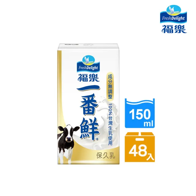 【福樂】一番鮮保久乳150mlx2箱(共48入)