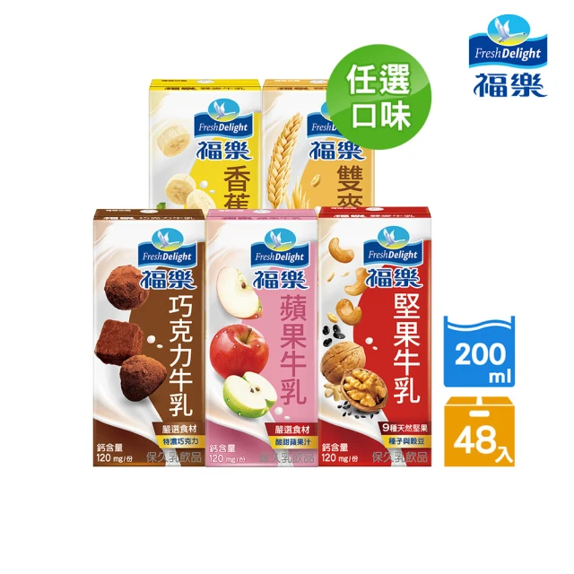 福樂保久乳