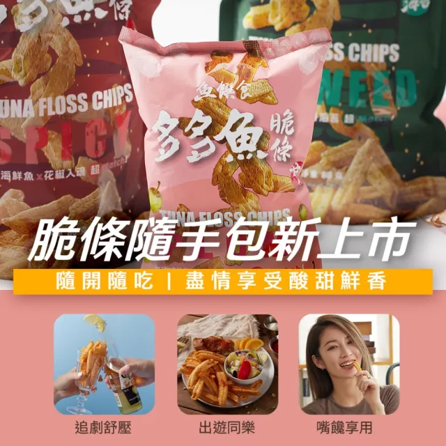 【魚饌食】多多魚脆條隨手包-甘梅 5入組 (脆度升級 零食 餅乾 鮪魚)