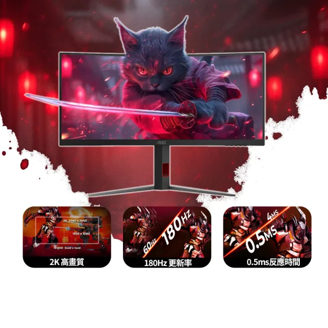 【AOC】CU34G4 34型2K 180Hz曲面電競螢幕(0.5ms/VA/Adaptive Sync)