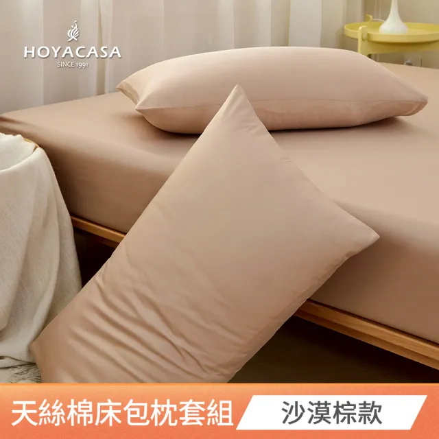 【HOYACASA 禾雅寢具】60支長絨棉or天絲棉床包枕套組/發熱泡芙被(多款任選/冬被)