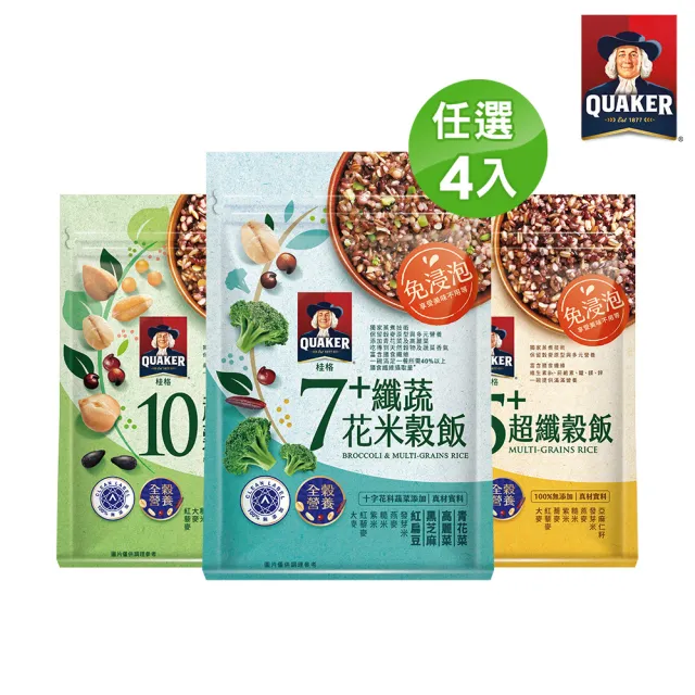【QUAKER 桂格】免浸泡系列任選4入(7+纖蔬花米穀飯/5+超纖穀飯/10超纖穀豆飯) 中元普渡