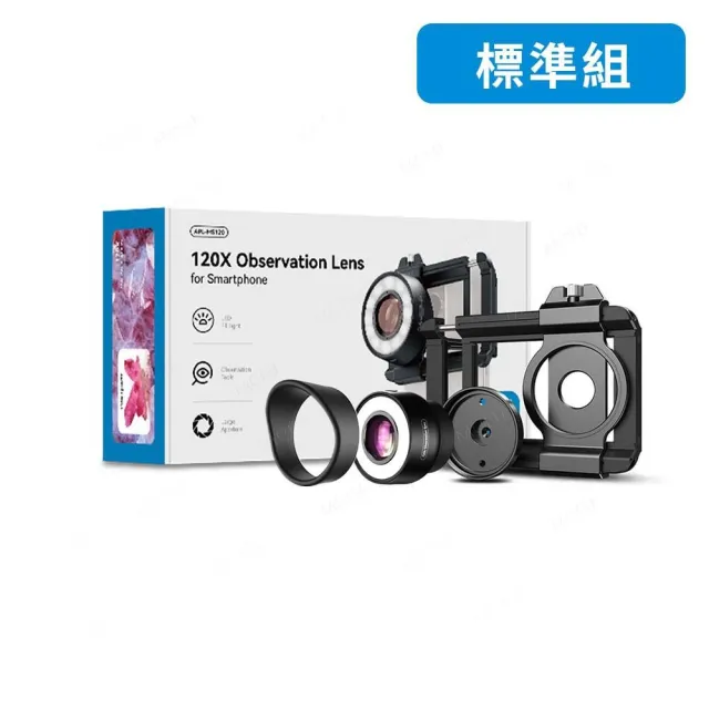 【APEXEL】JeweLens 120倍鑑定高清光學鏡頭-標準組 多功能運用(專業級放大 多樣光線調節 便攜設計)