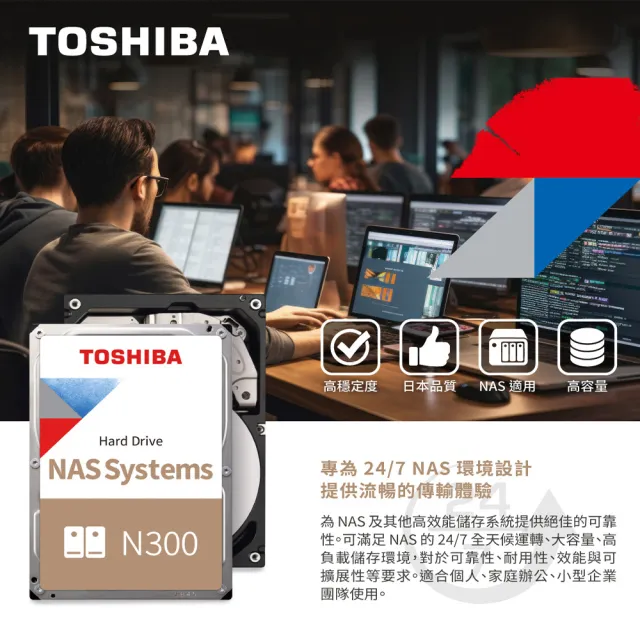 【TOSHIBA 東芝】N300系列 3.5吋 22TB 7200轉 512MB NAS內接硬碟(HDWG62CAZSTA)