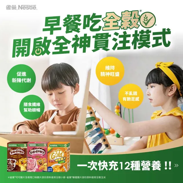 【Nestle 雀巢】可可脆片早餐脆片330g/盒