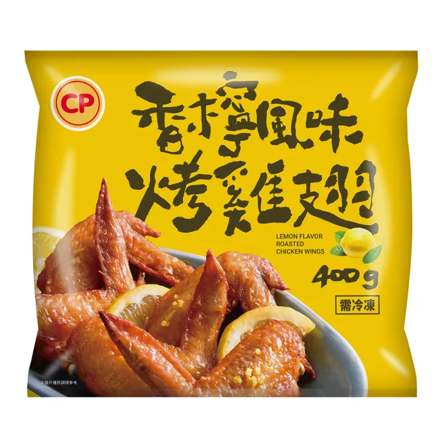【卜蜂】好唰嘴 香檸風味烤雞翅 超值4包組(400g/包_團購.居家料理.氣炸.露營燒烤.宴客)