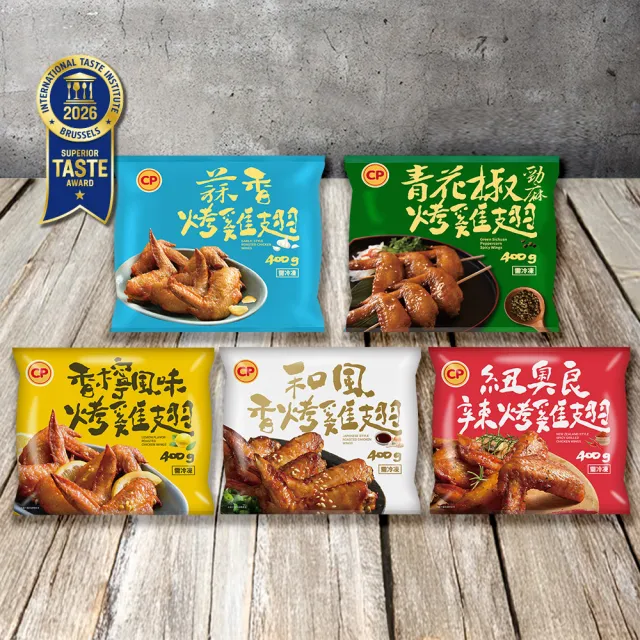 【卜蜂】迷人風味 紐奧良辣烤雞翅 超值4包組(400g/包_團購.居家料理.氣炸.露營燒烤.宴客)