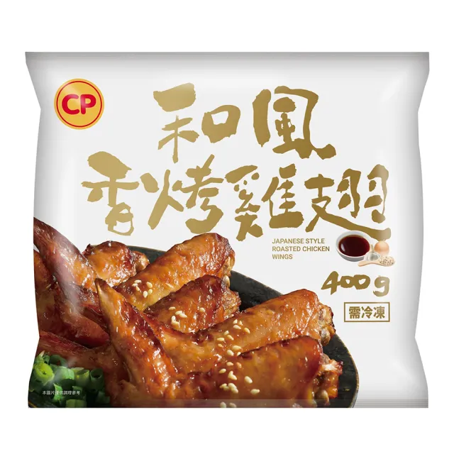 【卜蜂】日式經典 和風香烤雞翅 超值16包組(400g/包_團購.居家料理.氣炸.露營燒烤.宴客)