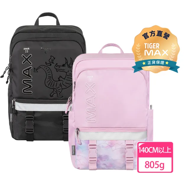 【Tiger Family】MAX2.0靈感系列超輕量護脊書包 Pro 2S -31l大容量(140cm以上 高年級適用)