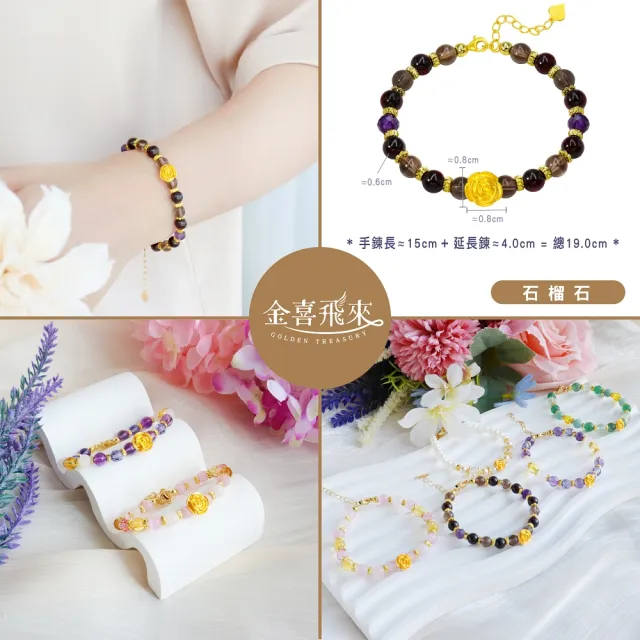 【金喜飛來】黃金手鍊玫瑰花水晶串(0.07錢±0.03)