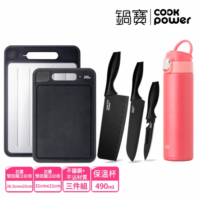 【CookPower 鍋寶】雙面魔法抗菌不沾解凍砧板刀具組(多款任選)