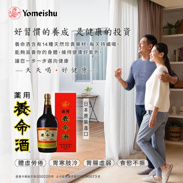 【養命酒】禮盒 日本藥用養命酒700ML單入禮盒×2入組