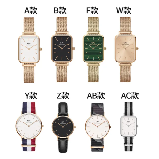 【Daniel Wellington】DW 手錶  Quadro、幻彩系列、方錶、小圓錶、米蘭金屬錶(多款任選)