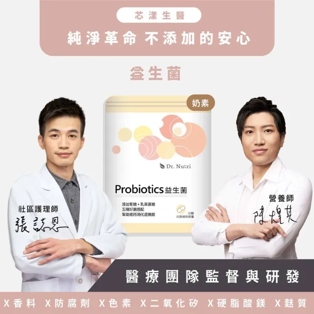 【Dr.Nutri 芯漾生醫】機能益生菌 |30粒|鋁袋(5大益生菌+3大益生質|耐胃酸、抗膽鹼|維持消化道機能)