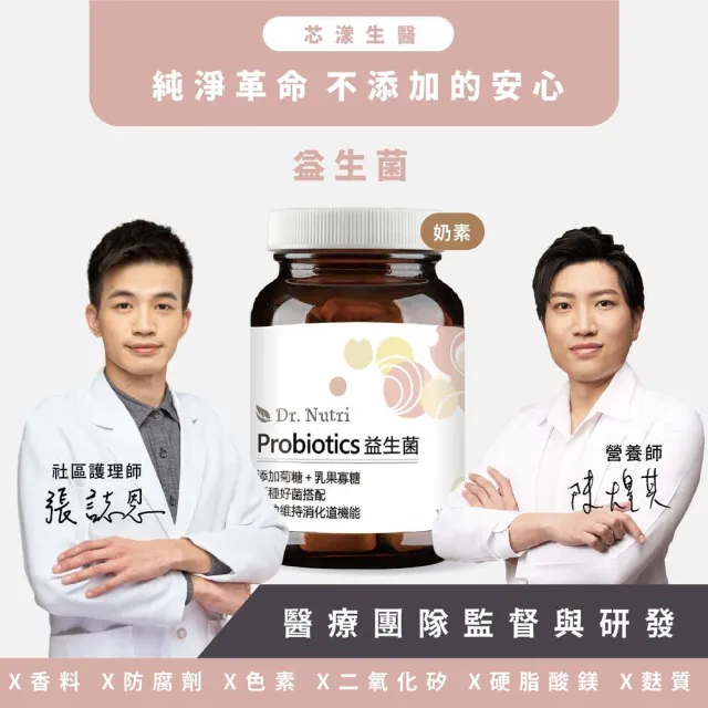 【Dr.Nutri 芯漾生醫】機能益生菌 ｜120粒｜瓶裝(5大益生菌+3大益生質｜耐胃酸、抗膽鹼｜維持消化道機能)