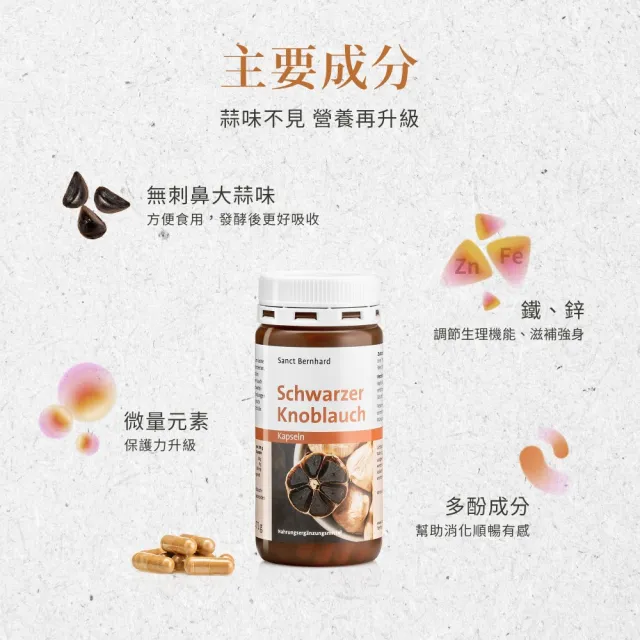【Sanct Bernhard 聖伯納德】德國百年草本 黑蒜膠囊X4入(120粒/罐 類黃酮)