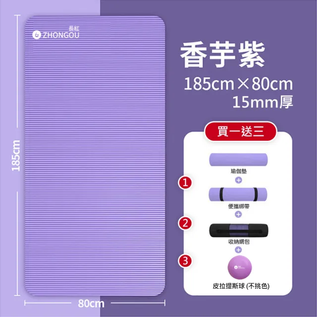 【X-BIKE】NBR加大加厚款 15MM厚 185X80CM 瑜珈墊 XFE-YG58 三色任選(贈綁帶、背袋、皮拉提斯球)
