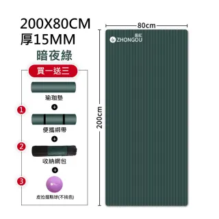 【X-BIKE】加大加厚款 15MM厚 200X80CM 瑜珈墊  XFE-YG52(贈綁帶、背袋、皮拉提斯球)
