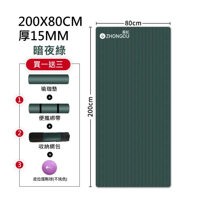 【X-BIKE】加大加厚款 15MM厚 200X80CM 瑜珈墊  XFE-YG52(贈綁帶、背袋、皮拉提斯球)