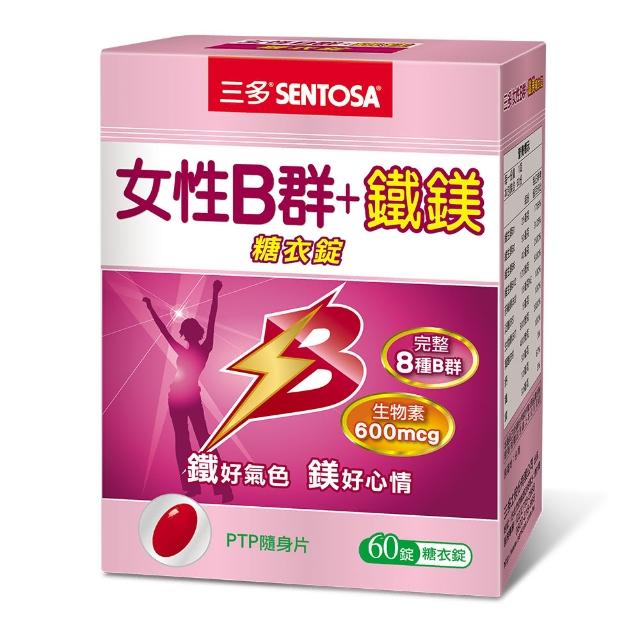 【SENTOSA 三多】女性B群+鐵鎂糖衣錠(60錠/盒)