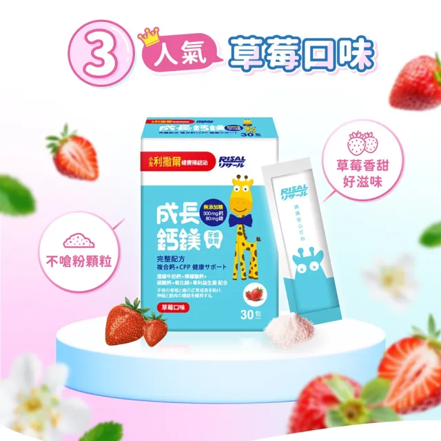 【小兒利撒爾】成長鈣鎂 加強護齒配方 4盒組 50包/盒 草莓口味(共200包 補鈣+補鎂+護齒配方 兒童保健)