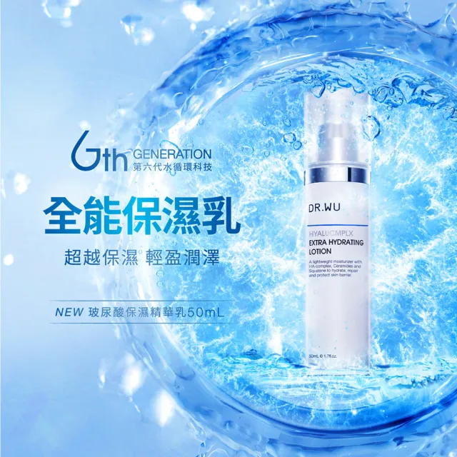 【DR.WU 達爾膚】momo獨家★保濕經典超值組(玻尿酸化妝水150ML+玻尿酸精華乳50ML+玻尿酸精華液30ML)