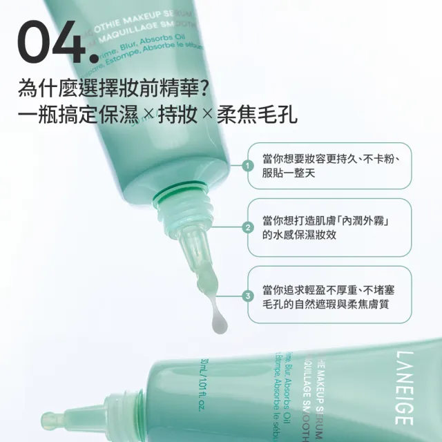 【LANEIGE 蘭芝】官方直營 超持控油柔霧妝前精華 30ml( 隔離霜 隔離乳 防曬)