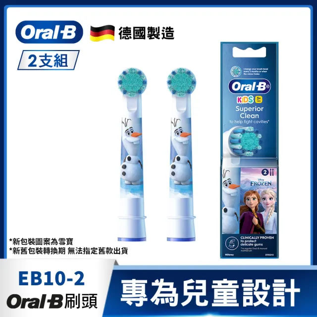 【Oral-B 歐樂B】電動牙刷兒童冰雪奇緣刷頭EB10-2 官方正貨