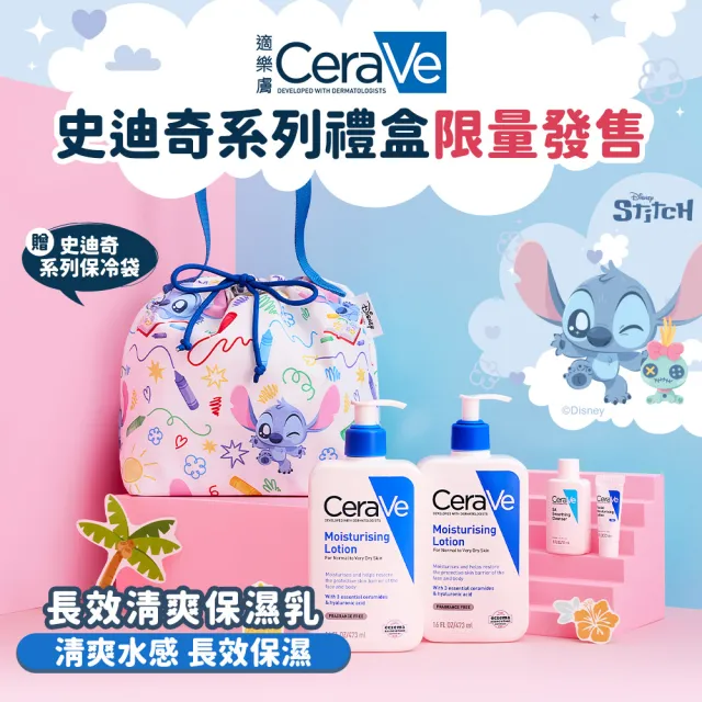 【CeraVe 適樂膚】史迪奇限量聯名組★長效清爽保濕乳 473ml雙入(彌月/臉部身體乳液/張凌赫同款)