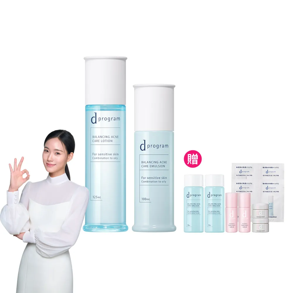 【d program 敏感話題】極效水乳均衡組 (水+乳)(淨膚/保濕 任選)(敏感肌/敏弱肌)