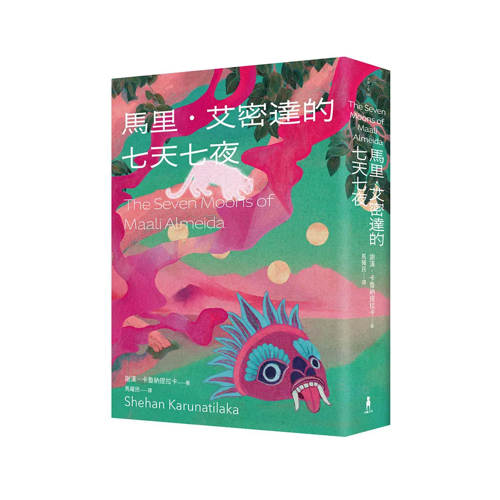 【木馬文化】馬里•艾密達的七天七夜（2022年布克獎得獎作品）