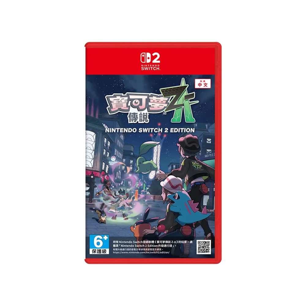 【Nintendo 任天堂】NS2 Switch 2寶可夢傳說 Z-A 中文版(台灣公司貨)