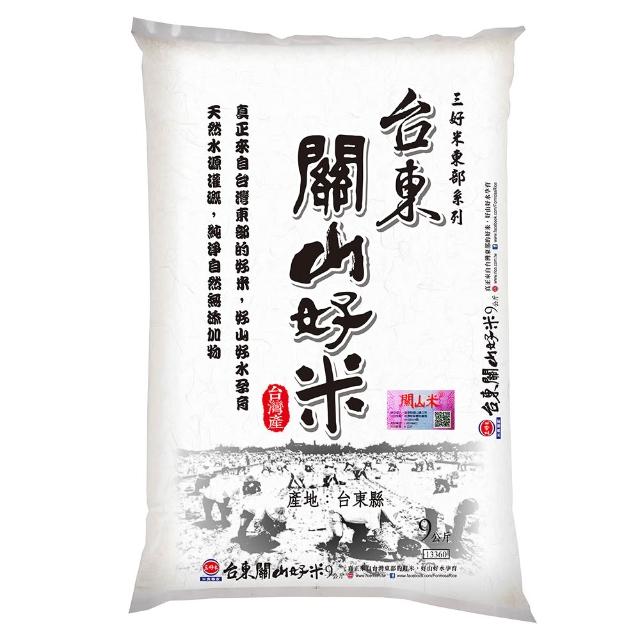 【三好米】台東關山好米9Kg(包裝為脫氧包裝)(中元 普渡 拜拜)