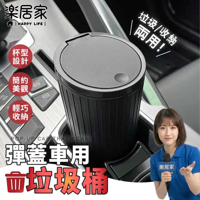 【樂居家】按壓彈蓋式 迷你車用垃圾桶(桌面垃圾桶 收納桶 置物桶 車上垃圾桶)