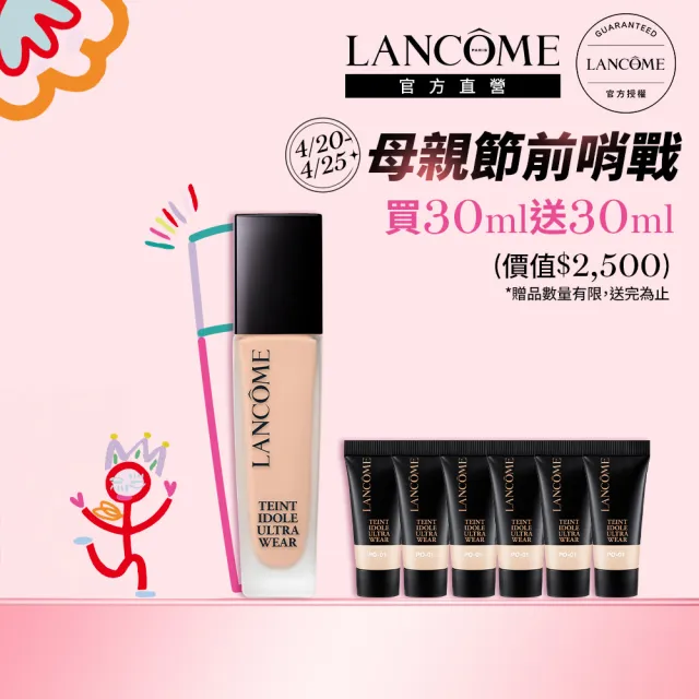【LANCOME 蘭蔻】零粉感超持久粉底30ml(官方直營/零粉感/持妝/防水/不脫妝/粉底液/母親節特惠)