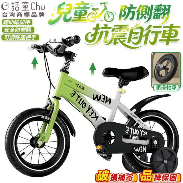 【話童】兒童防側翻抗震自行車 腳踏車 公路車 單車 20吋 可調把手座椅 防滑耐磨輪 前後雙煞 預購15天