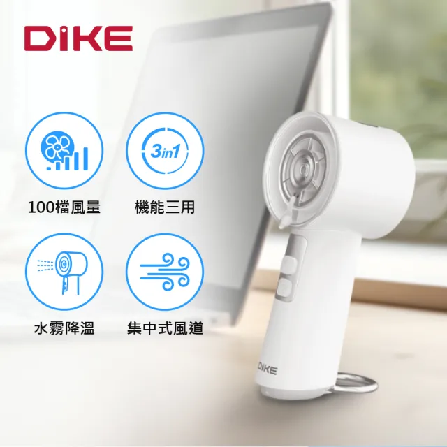 【DIKE】冰霧 手持/掛包/桌放-100檔無段式風扇 Type-C充電/LED顯示 BSMI認証(DUF150)
