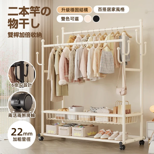雙桿曬衣架