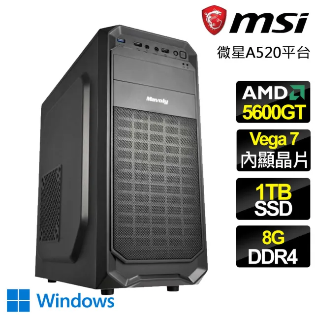 【微星平台】R5六核 WIN11{靜謐書房}文書電腦(R5-5600GT/A520/8G D4/1TB)