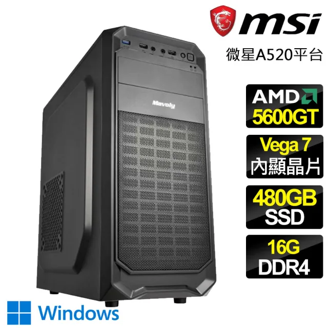 【微星平台】R5六核 WIN11{墨香微端}文書電腦(R5-5600GT/A520/16G D4/480GB)
