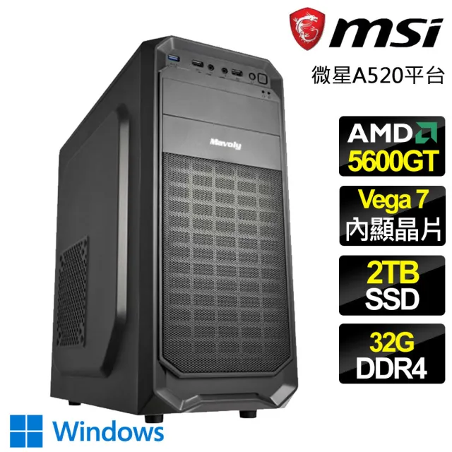 【微星平台】R5六核 WIN11{智算引擎}文書電腦(R5-5600GT/A520/32G D4/2TB)