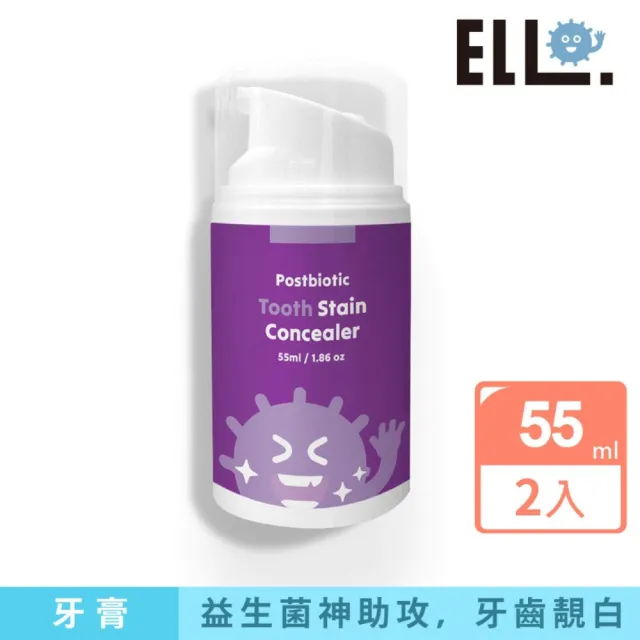 【ELLO】益生菌即刻煥白矯正膏 Tooth Stain Concealer 55ML 2入組(益生菌 去黃淨白 美白牙齒)