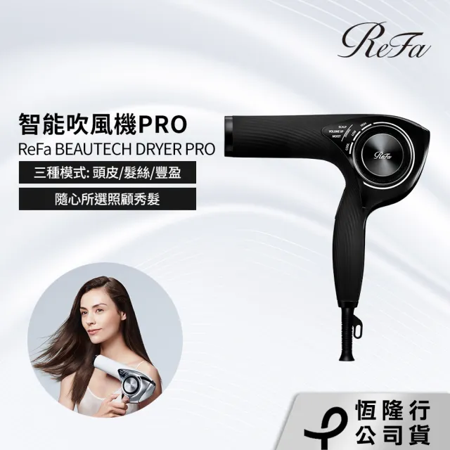 ReFa 黎琺】官方旗艦店BEAUTECH DRYER PRO 智能吹風機PRO - momo購物網