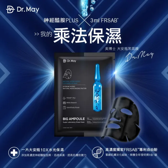 【Dr. May 美博士】專業大安瓶面膜禮盒45片(15片x3盒)