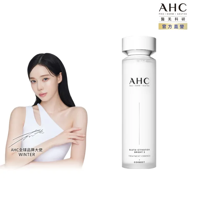 【AHC】醫美科研超秒晶透穀胱甘肽精華水130ml(淡斑/透亮/補水)