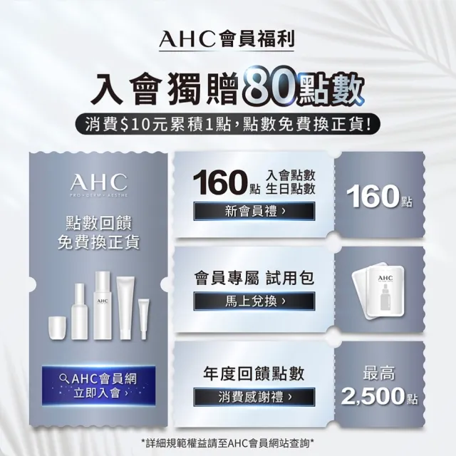 【AHC】醫美科研超秒晶透穀胱甘保濕組(精華水130ml+精華水乳100ml)