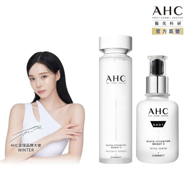 【AHC】醫美科研超秒晶透穀胱甘淨膚組 (精華水130ml+精華40ml)